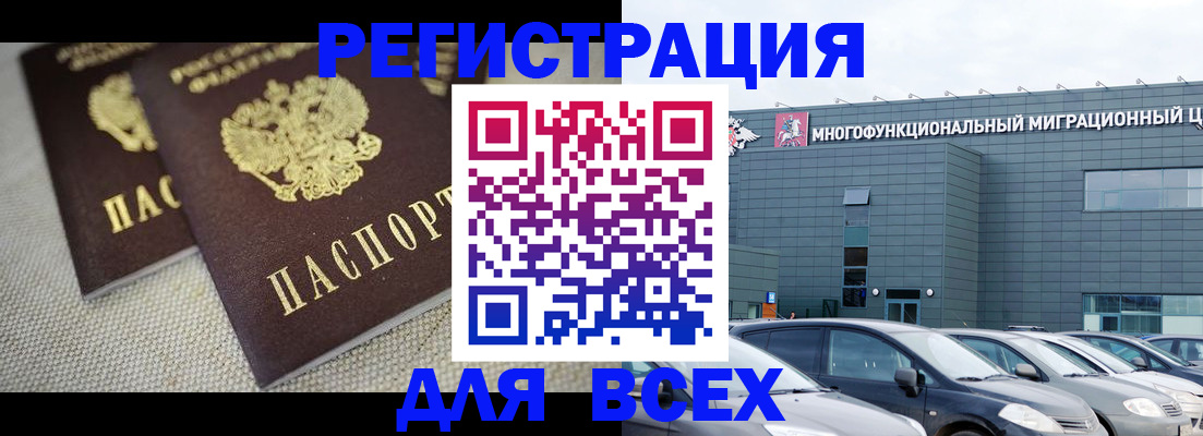 прописка 2025 в Поворино