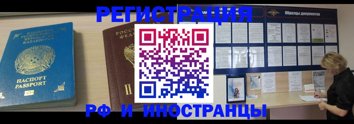 временная регистрация в Поворино