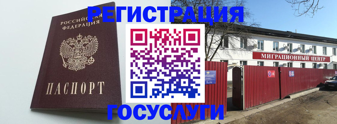 прописка для работы в Поворино